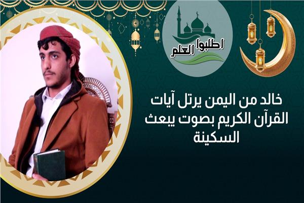 طالب الأزهر من اليمن 
