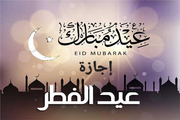 عيد الفطر