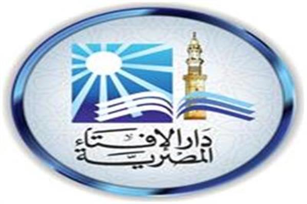  دار الإفتاء