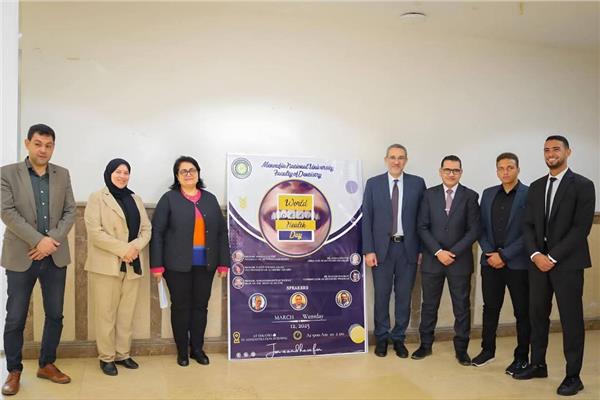 احتفالية اليوم العالمي لصحة الفم