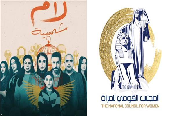 "القومي للمرأة" يشرف على مسلسل "لام شمسية" بالتعاون مع جهات رسمية
