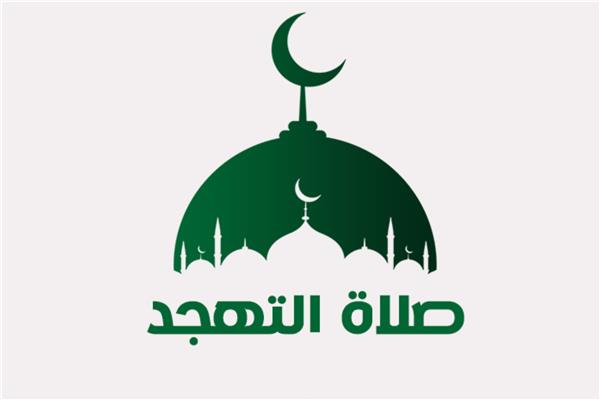 صلاة التهجد