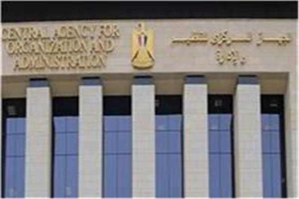 الجهاز المركزي للتنظيم والإدارة،