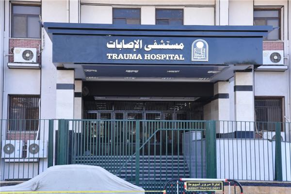 مستشفى الإصابات بجامعة أسيوط