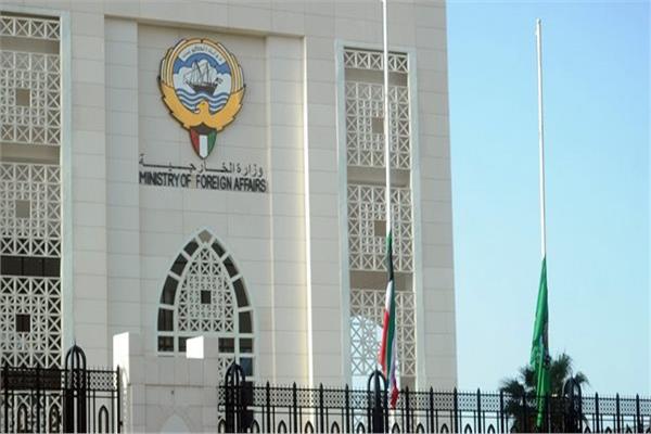 وزارة الخارجية الكويتية
