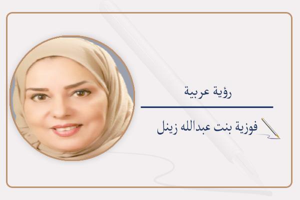فوزية بنت عبدالله زينل