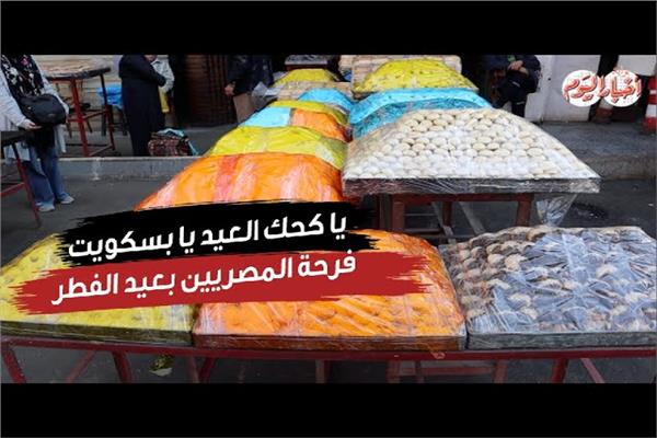  كحك العيد