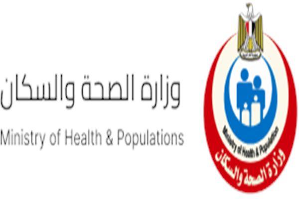 وزارة الصحة والسكان