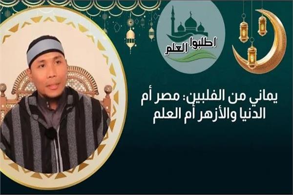 يماني من دولة الفلبين