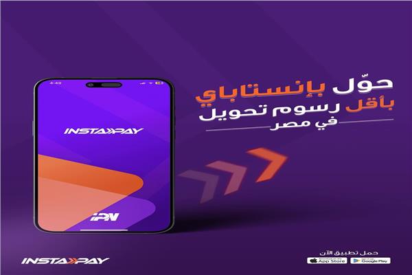 تطبيق انستاباي
