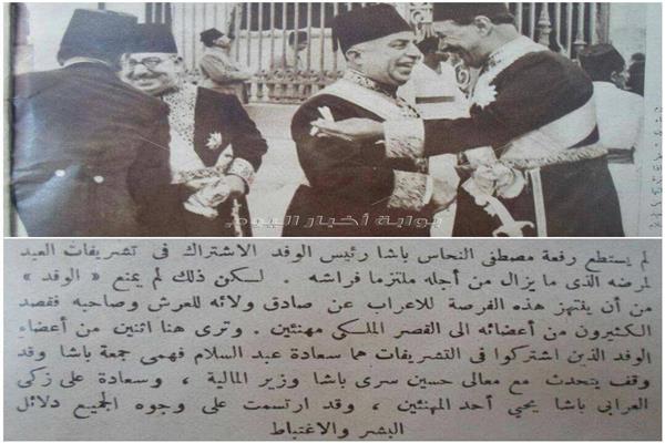حزب الوفد في قصر عابدين للتهنئة العيد