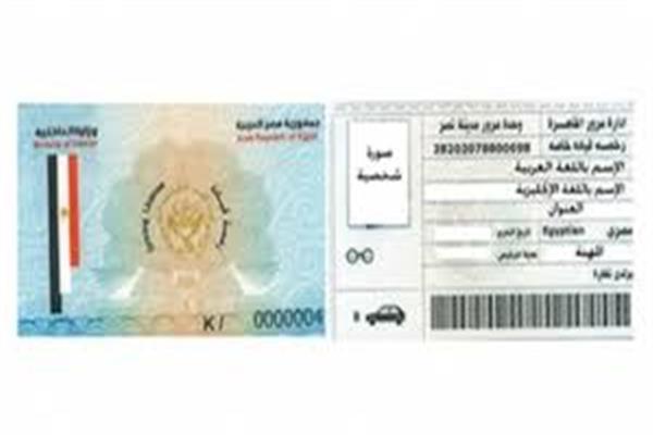 رخصة القيادة