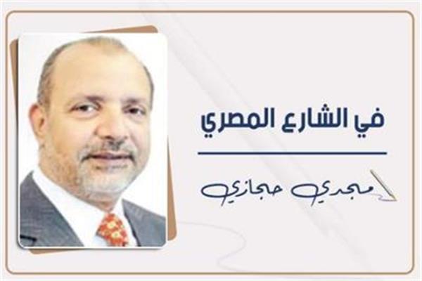 مجدى حجازى
