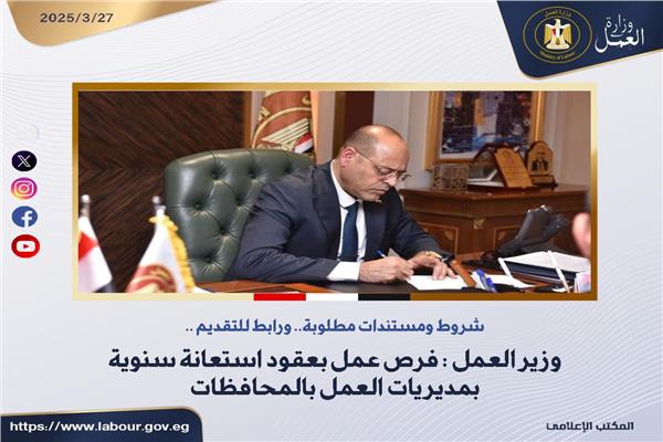 وزير العمل
