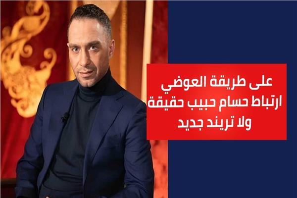 حسام حبيب 