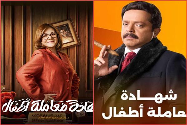 محمد هنيدي وهناء الشوربجي في مسلسل شهادة معاملة أطفال 