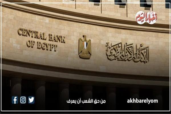 البنك المركزي المصري