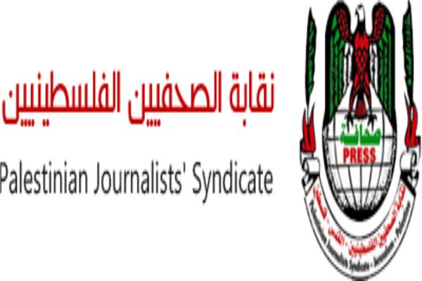  نقابة الصحفيين الفلسطينية