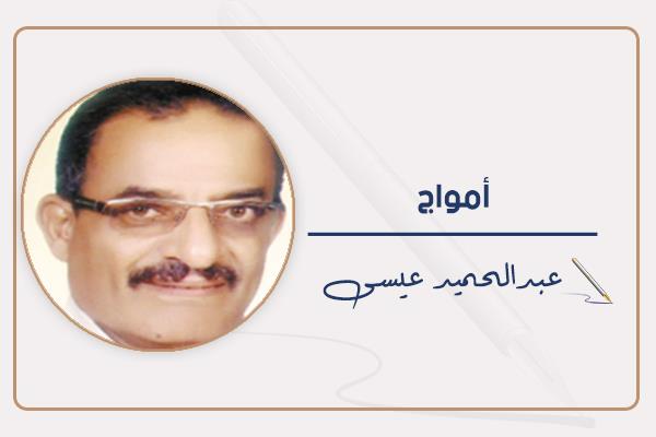 عبدالحميد عيسى