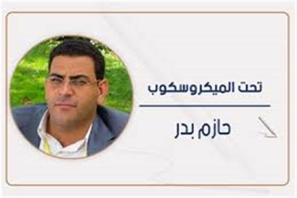 حازم بدر