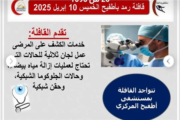  قافلة طبية
