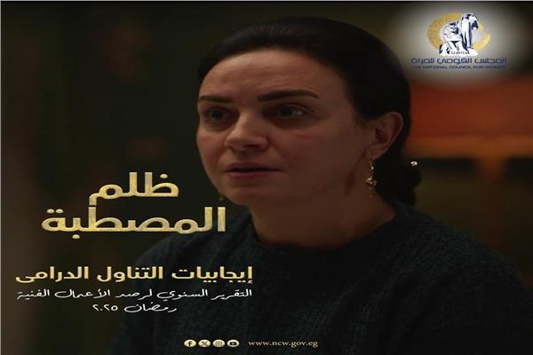 مسلسل ظلم المصطبة