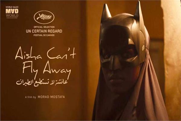 بوستر فيلم "عائشة لا تستطيع الطيران"