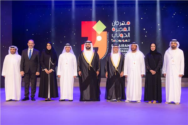 محمد الشرقي يشهد حفل افتتاح مهرجان الفجيرة الدولي للمونودراما