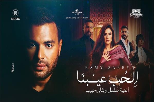 رامي صبري