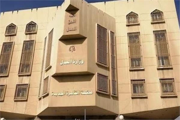محكمة القاهرة الجديدة