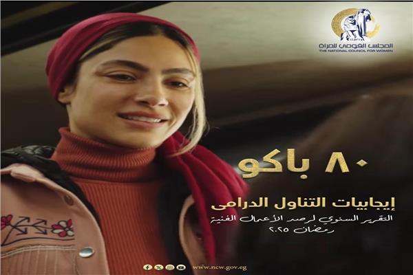 مسلسل 80 باكو