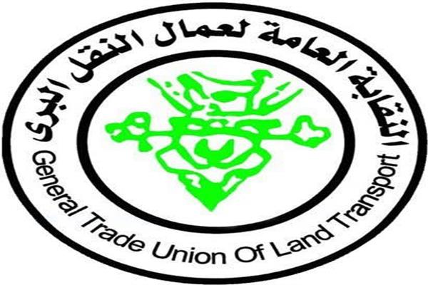 إدارة النقابة العامة للعاملين بالنقل البري