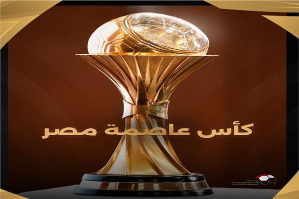 كأس عاصمة مصر