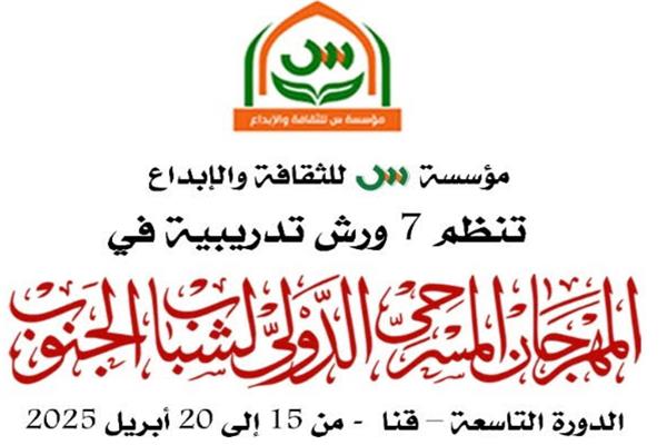 مهرجان مسرح الجنوب‎