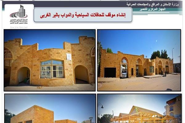 جهاز تعمير البحر الأحمر يعلن خطة مشروعاته بالأقصر 