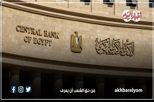 البنك المركزي