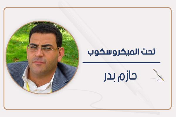 حازم بدر