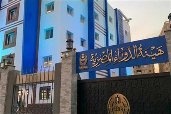 هيئة الدواء المصرية