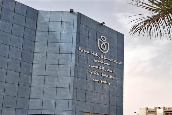 الهيئة العامة للرعاية الصحية