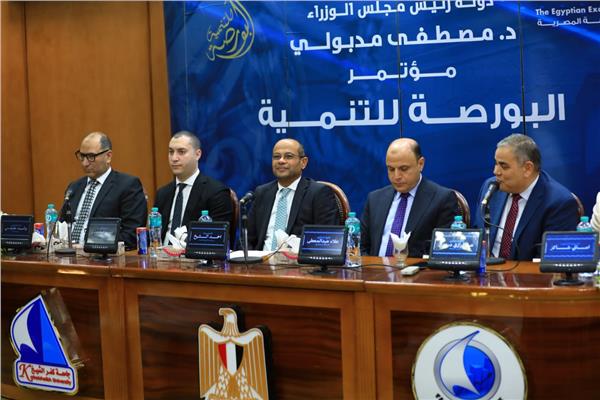 مؤتمر "البورصة للتنمية" فى دورته العاشرة
