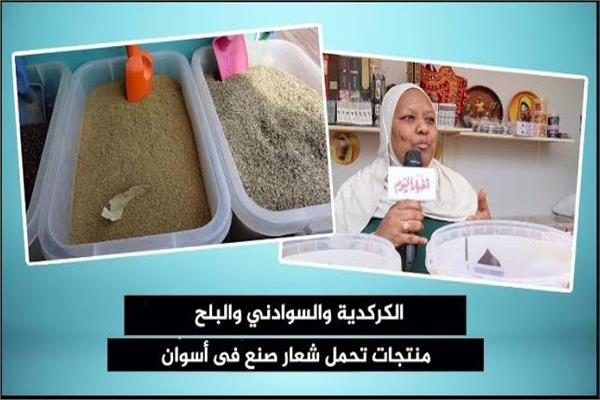 منتجات أسوان 