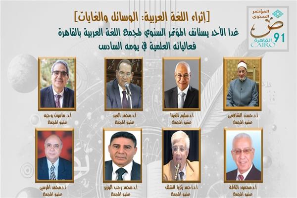 المؤتمر السنوي لمجمع اللغة العربية بالقاهرة يستأنف فعالياته العلمية في يومه السادس