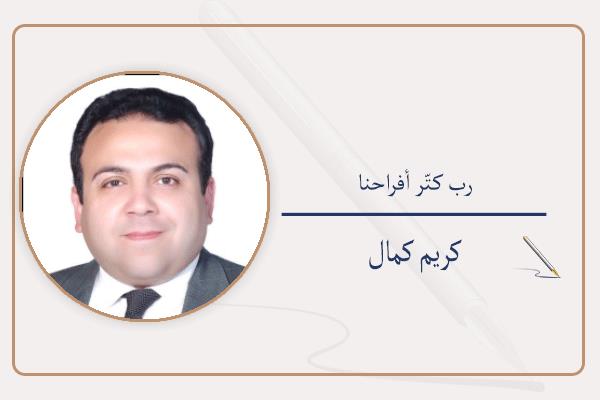 كريم كمال باحث فى الشأن السياسى والمسيحى