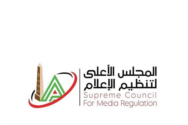 المجلس الأعلى لتنظيم الإعلام