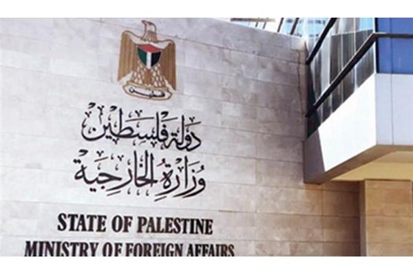 الخارجية الفلسطينية