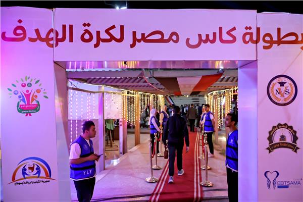 بطولة كأس مصر لكرة الهدف رجال وسيدات لذوي الإعاقة البصرية
