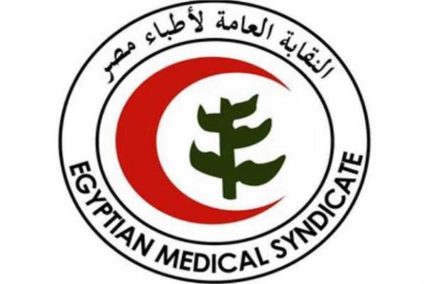 النقابة العامة للأطباء