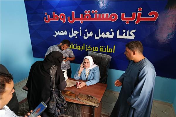  حزب مستقبل وطن
