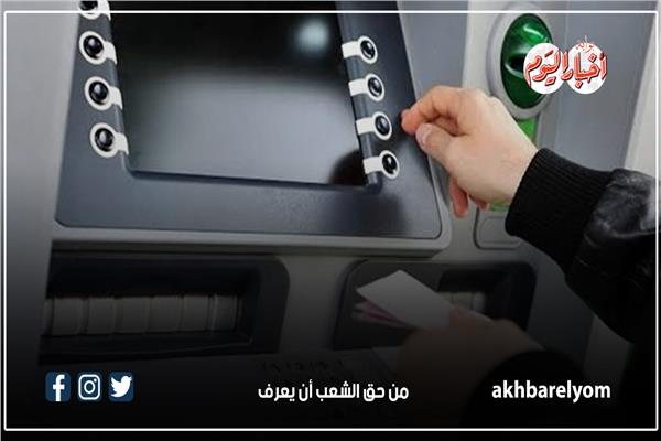  ماكينات الصراف الآلي