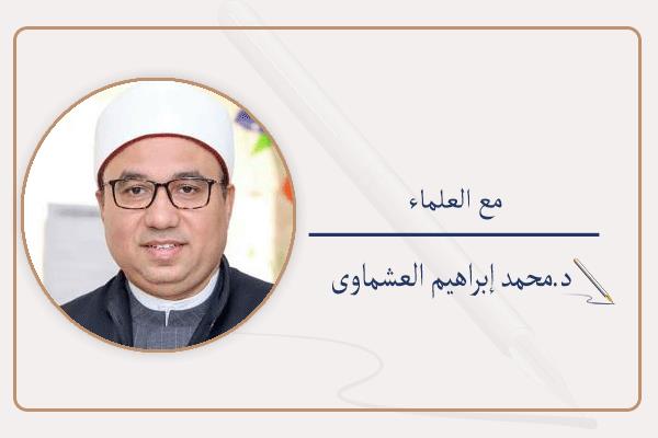  د.محمد إبراهيم العشماوى